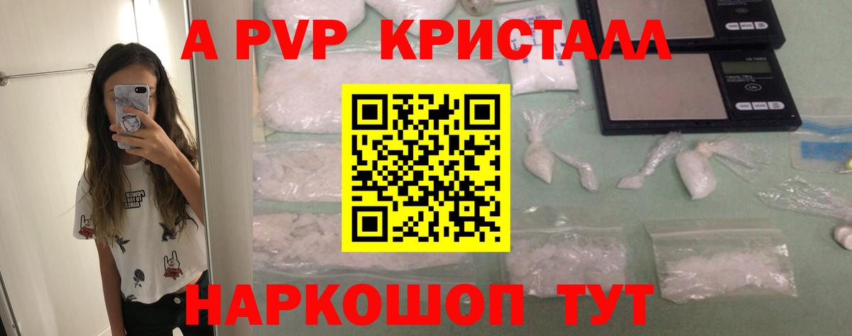 A-PVP кристаллы  A-PVP VHQ  Гагарин  Alfa_PVP  А ПВП мука  Вход с VPN 